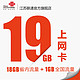 限江苏：China unicom 中国联通 上网卡 19G纯流量 半年有效期