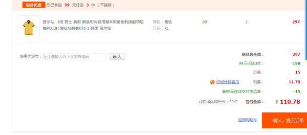 促销活动：优购网 韩国潮牌T恤促销
