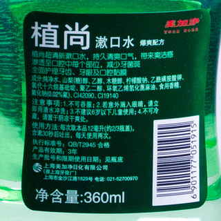 maxam 美加净 植尚漱口水 360ml