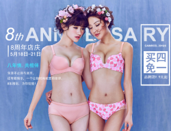 天猫 Gainree 歌瑞尔 八周年庆典
