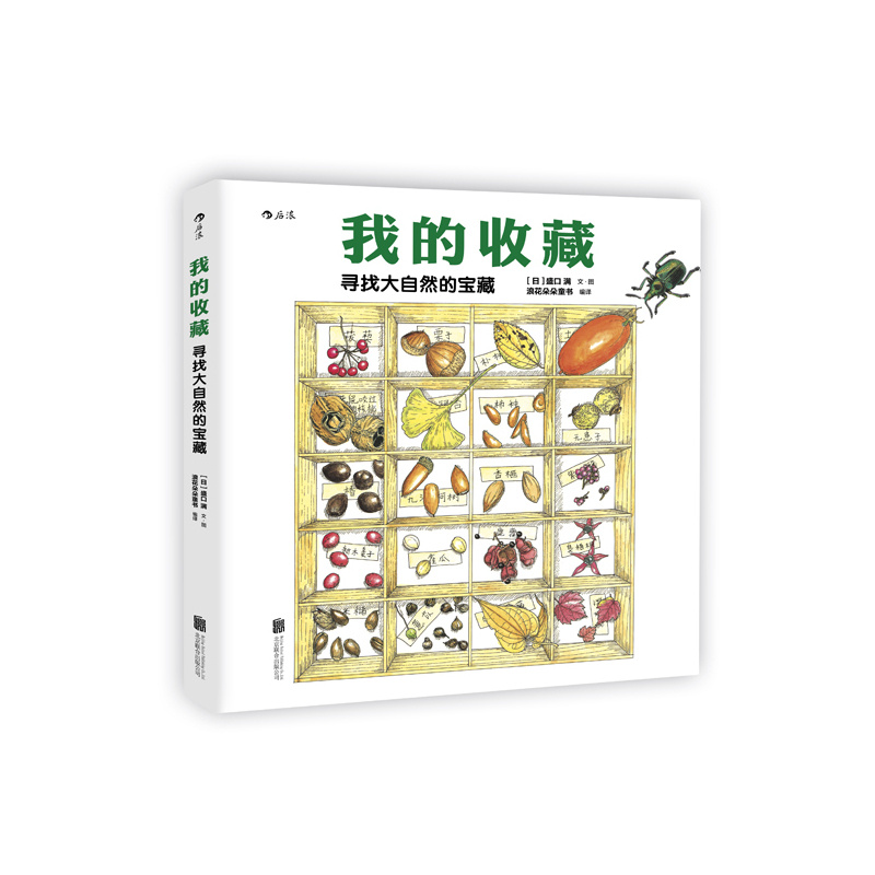 我的收藏寻找大自然的宝藏