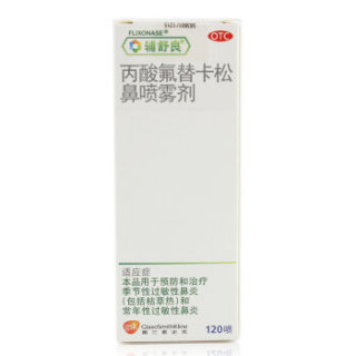 GSK 葛兰素史克 辅舒良 过敏性鼻炎喷剂 120喷