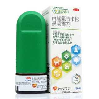 GSK 葛兰素史克 辅舒良 过敏性鼻炎喷剂 120喷