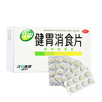 江中 健胃消食片32片*0.8g/盒