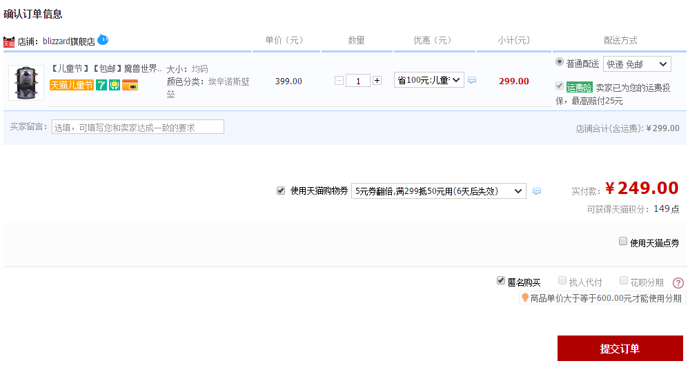 订单截图