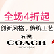 促销活动：苏宁海外购 COACH 蔻驰 品牌惠专场