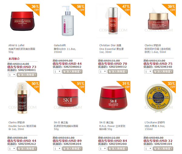 值友专享：COSME-DE.COM 红瓶面霜专场 有CLARINS、SK-II等