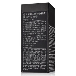 BOBBI BROWN 芭比波朗 无感持妆粉底露 SPF15 30ml