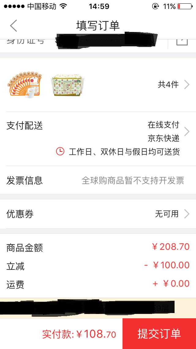 订单截图