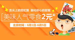 西集网 美味人气零食专场