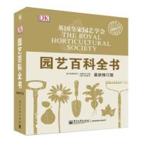 微信端:《DK园艺百科全书》+凑单品