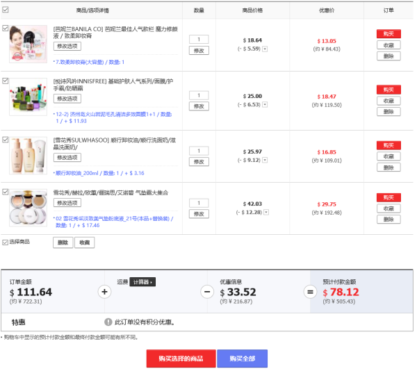 韩国11街 精选大牌 促销活动 如Sulwhasoo、banila co.