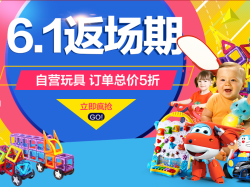 京东 儿童节清仓返场