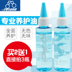 TOSUOD 自行车养护油60ml 买2送1