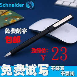 Schneider 施耐德钢笔 BK406 墨水墨囊钢笔0.35mm特细尖