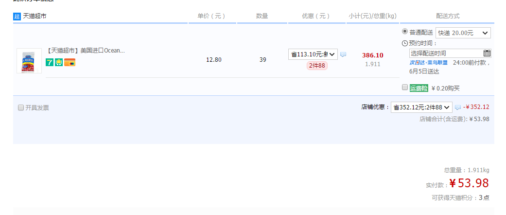 订单截图