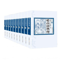《蜀山剑侠传》(插图本、套装共10册)