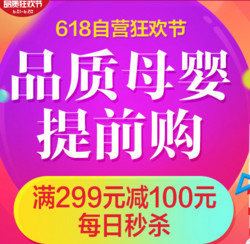 促销活动：京东  喂养用品/婴儿清洁用品/婴儿护肤