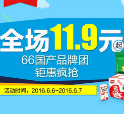 促销活动：聚划算 休闲零食/冲调饮品/粮油调味