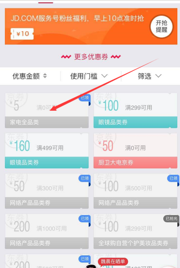 京东 家电品类 微信/QQ端
