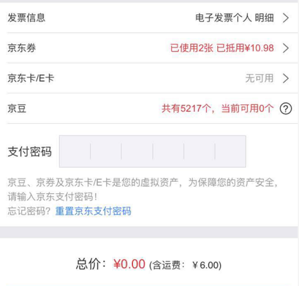 京东 家电品类 微信/QQ端