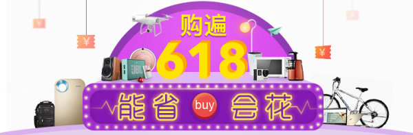 什么值得买 618全网攻略+促销时间轴