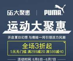 聚划算 PUMA 彪马 官方店全场3折起