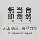 聚划算 MUJI 无印良品 官方旗舰店促销