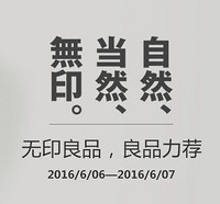 聚划算 MUJI 无印良品 官方旗舰店促销