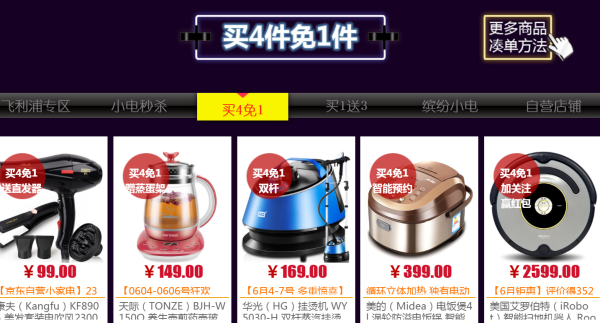 京东 自营小家电 新一轮秒杀+促销活动