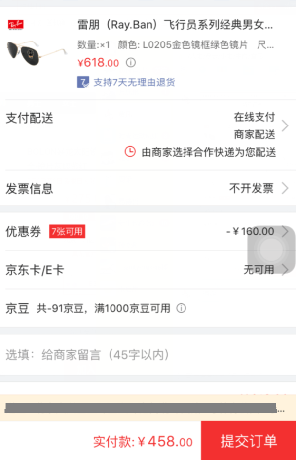 京东 爱眼日促销 品牌眼镜