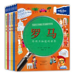 《孤独星球 你所不知道的世界 中文儿童版 旅行指南》（套装共6册）