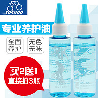 TOSUOD 自行车养护油 60ml