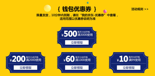 京东 手机优惠券专场 各种东券/钱包券/白条券