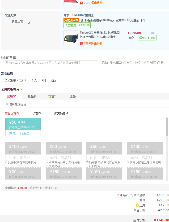 订单截图