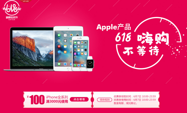 京东 Apple手机 品牌专享券