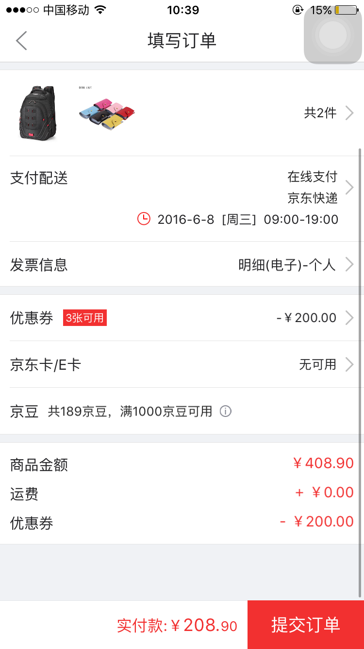 订单截图