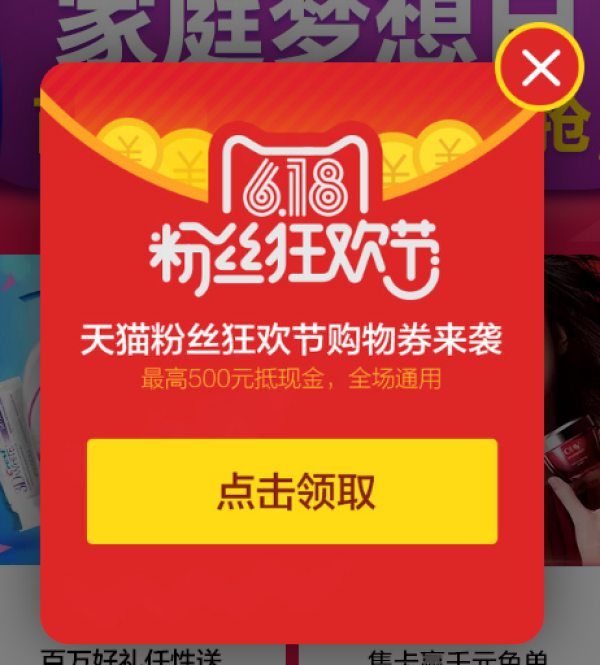 天猫 粉丝狂欢节
