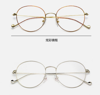 HAN 汉代 HD4840 金属眼镜架