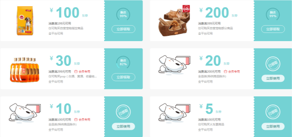 京东 全品类 优惠券