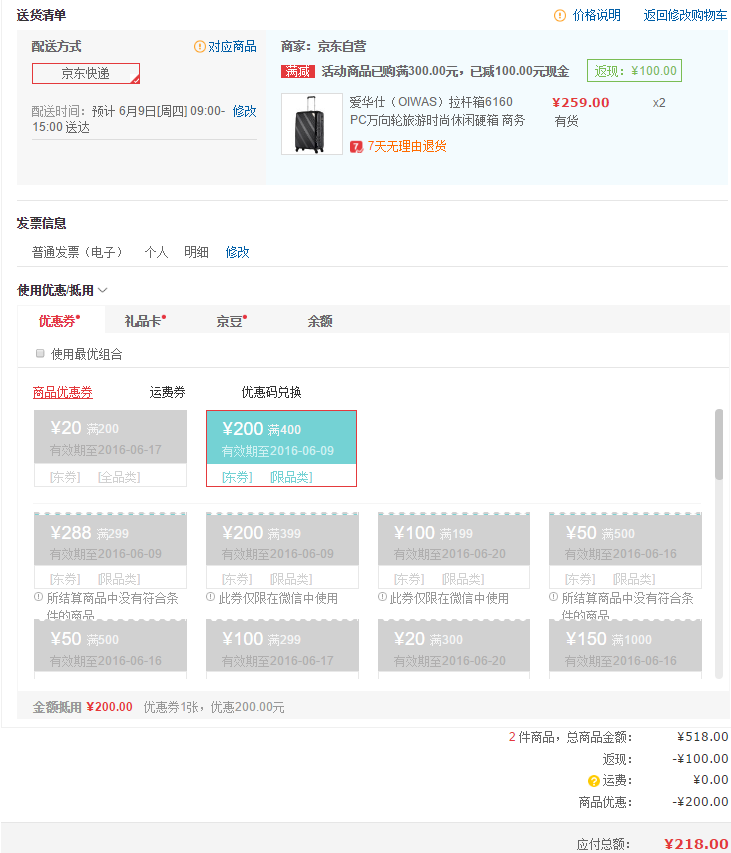 订单截图