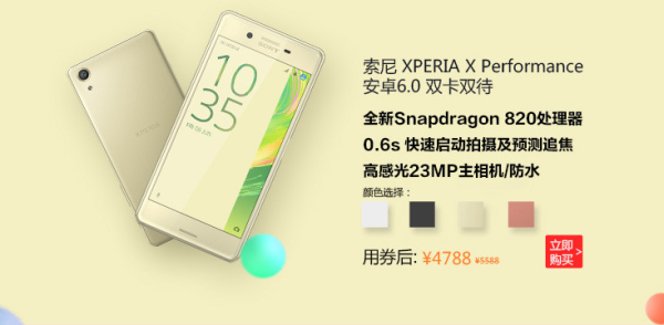 SONY 索尼 Xperia X 系列新机(Xperia XA、X、X Performance)