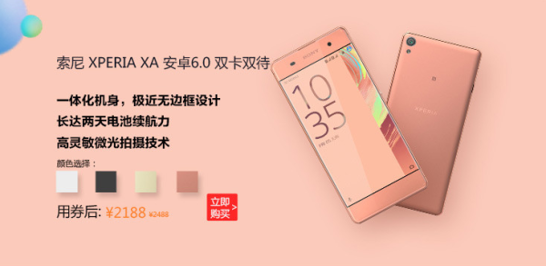 SONY 索尼 Xperia X 系列新机(Xperia XA、X、X Performance)