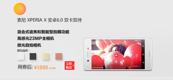 SONY 索尼 Xperia X 系列新机(Xperia XA、X、X Performance)