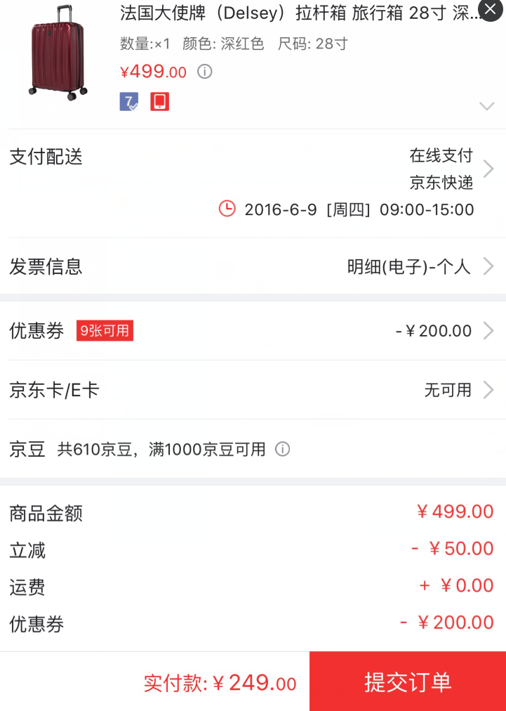 订单截图