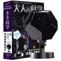 大人的科学:浪漫四季星空灯*2套