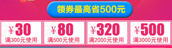 京东 自营小家电 优惠券