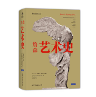 移动端,历史新低:《詹森艺术史》(插图第7版)
