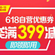 优惠券码：京东全球购 399-200跨品类优惠券