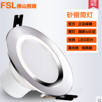 FSL 佛山照明 led筒灯天花灯 2寸3W白光 